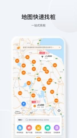 星星充电app最新版