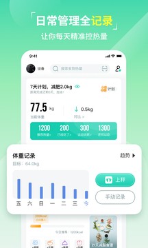 热量减肥法app