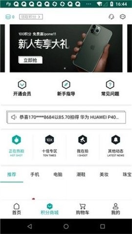 盒秒app