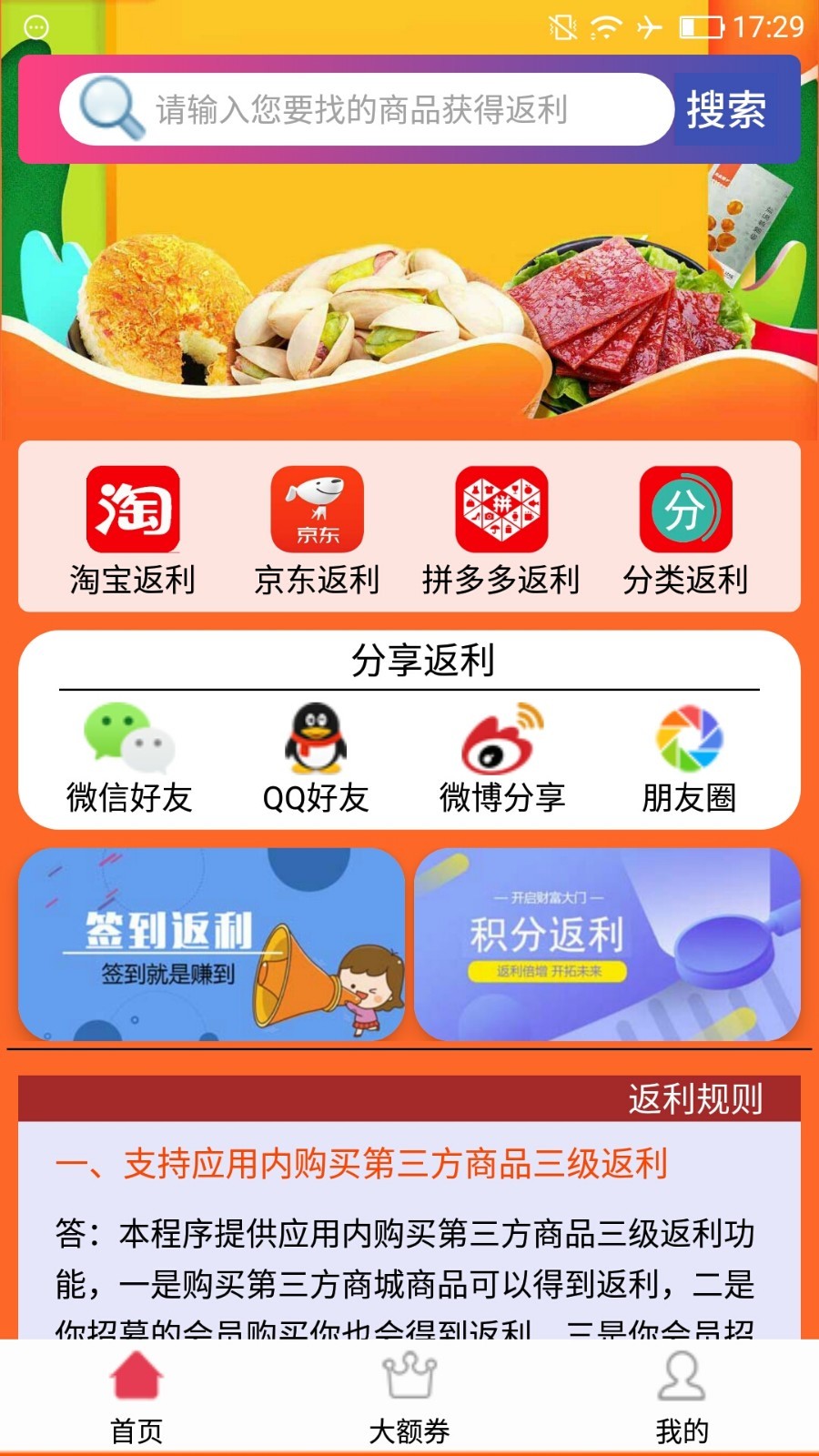 返利网联盟购物app