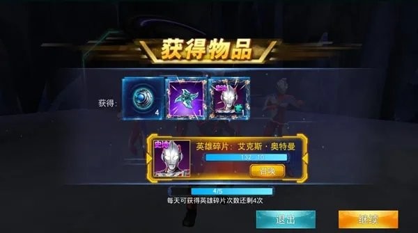 奥特曼英雄传奇