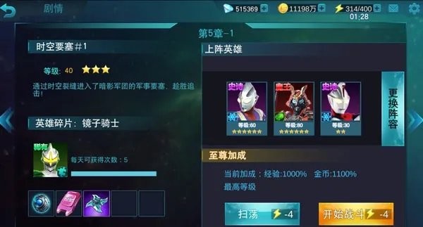 奥特曼英雄传奇