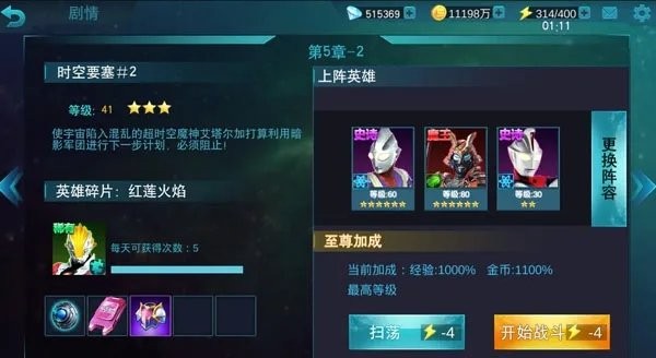 奥特曼英雄传奇