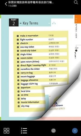 带着英语去旅行APP官方版