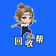 回收帮APP最新版下载