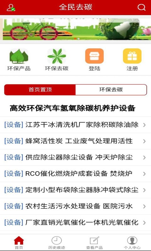 全民去碳APP