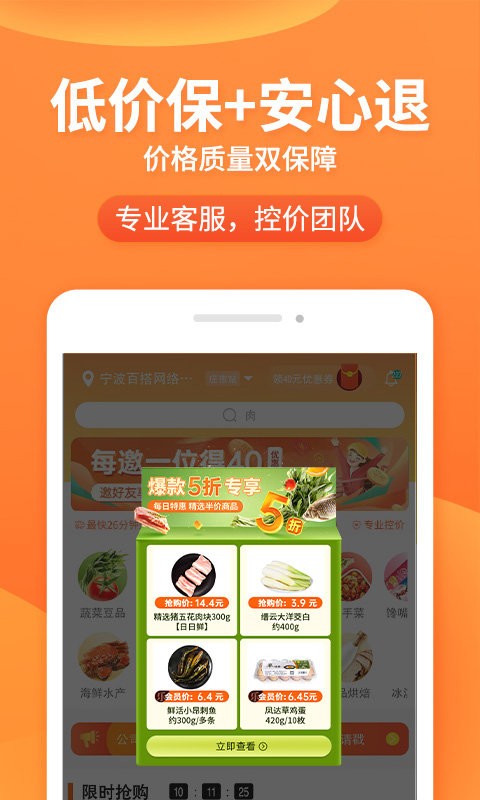 小6买菜app