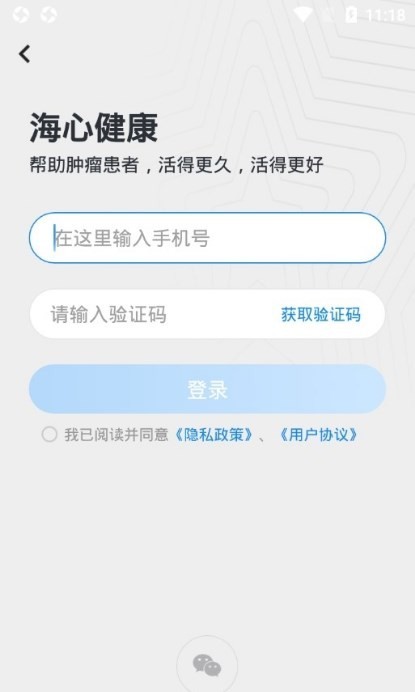 海心健康app官方版