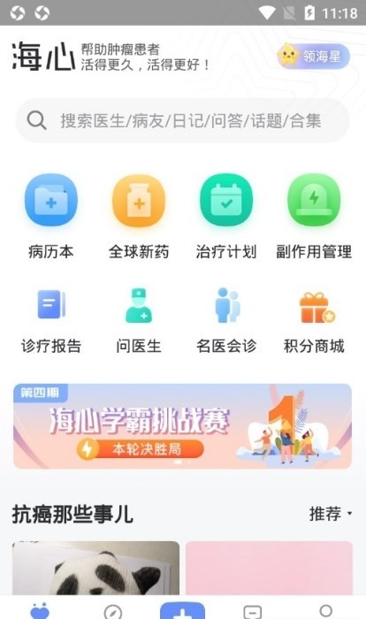 海心健康app官方版