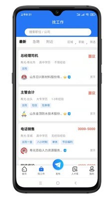 寿光人才网APP