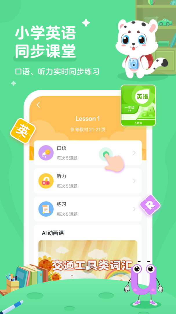 小学宝app