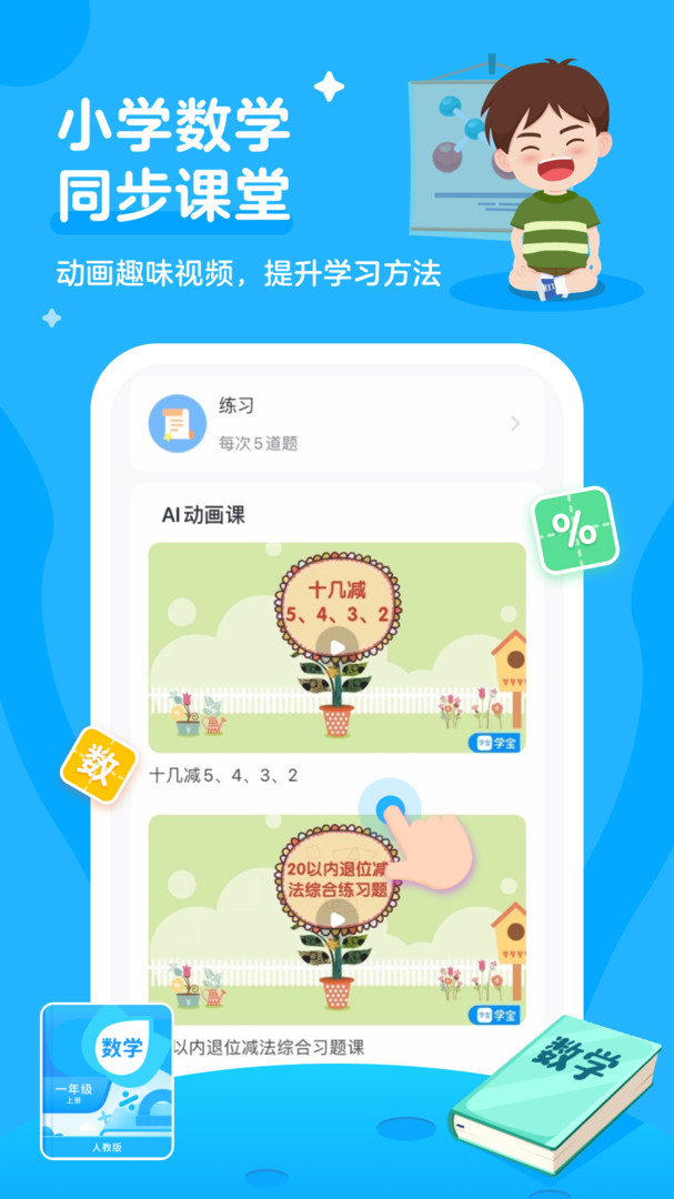 小学宝app