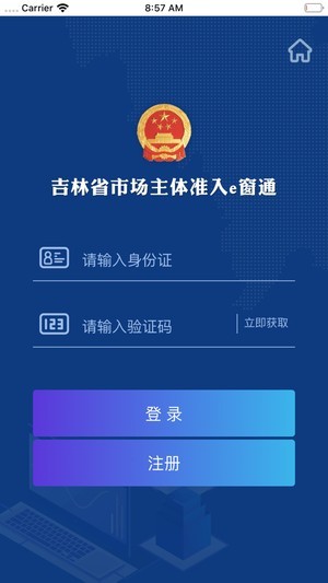 吉林e窗通