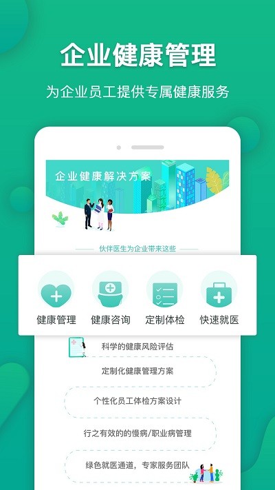 伙伴医生app最新版