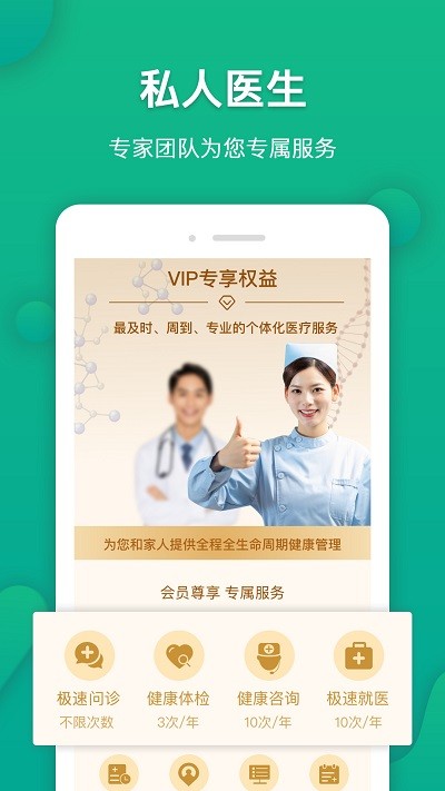 伙伴医生app最新版