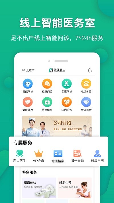 伙伴医生app最新版