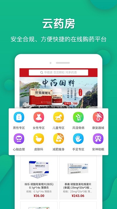 伙伴医生app最新版
