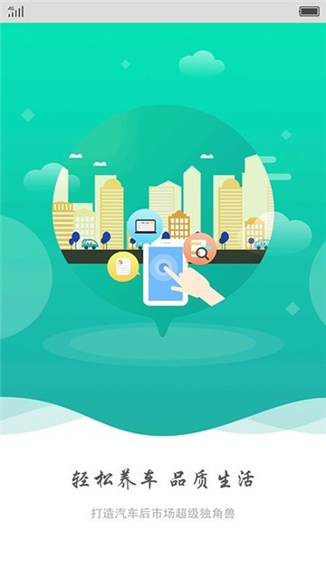 驭捷养车APP最新版