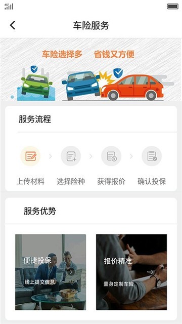 驭捷养车APP最新版