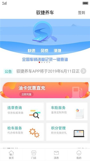 驭捷养车APP最新版