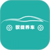 驭捷养车APP最新版