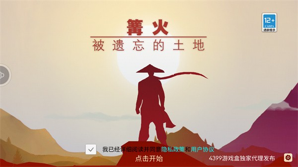 篝火被遗弃的土地The Bonfire