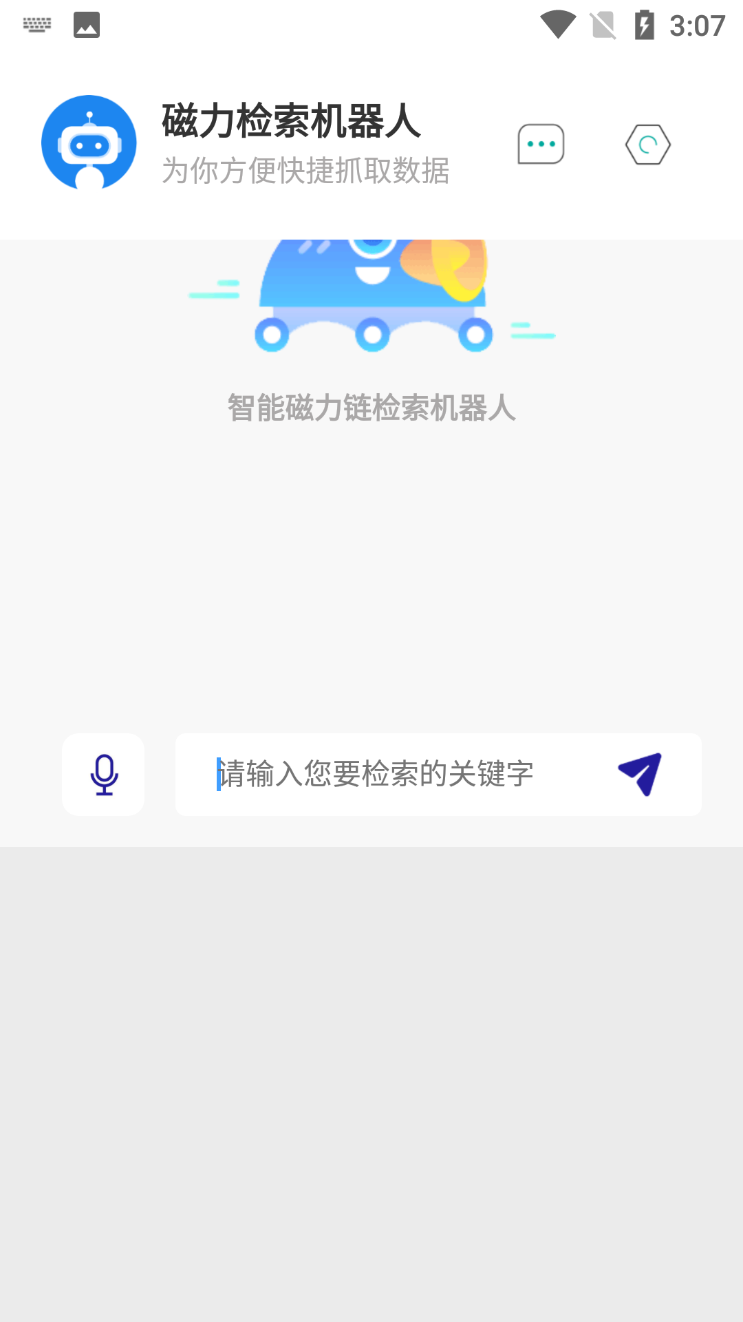 磁力检索机器人