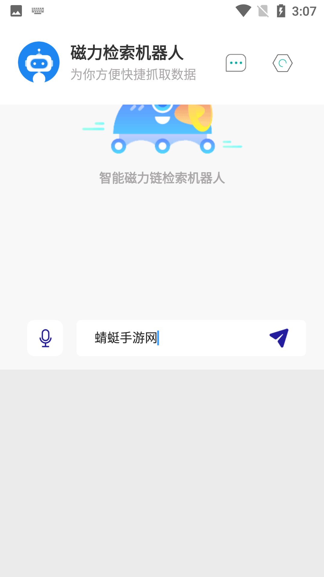磁力检索机器人