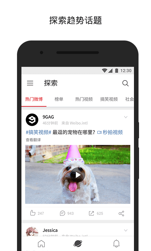 微博轻享版WeiboIntl