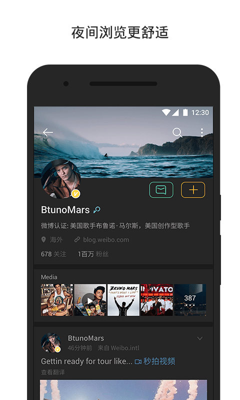 微博轻享版WeiboIntl