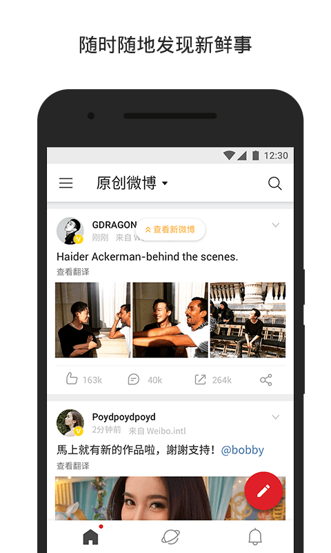微博轻享版WeiboIntl