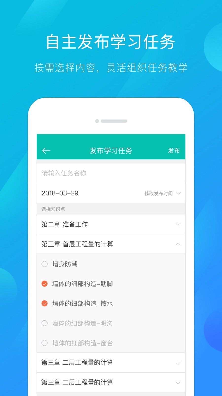 建筑云课学生版