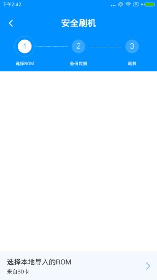 刷机精灵安卓版