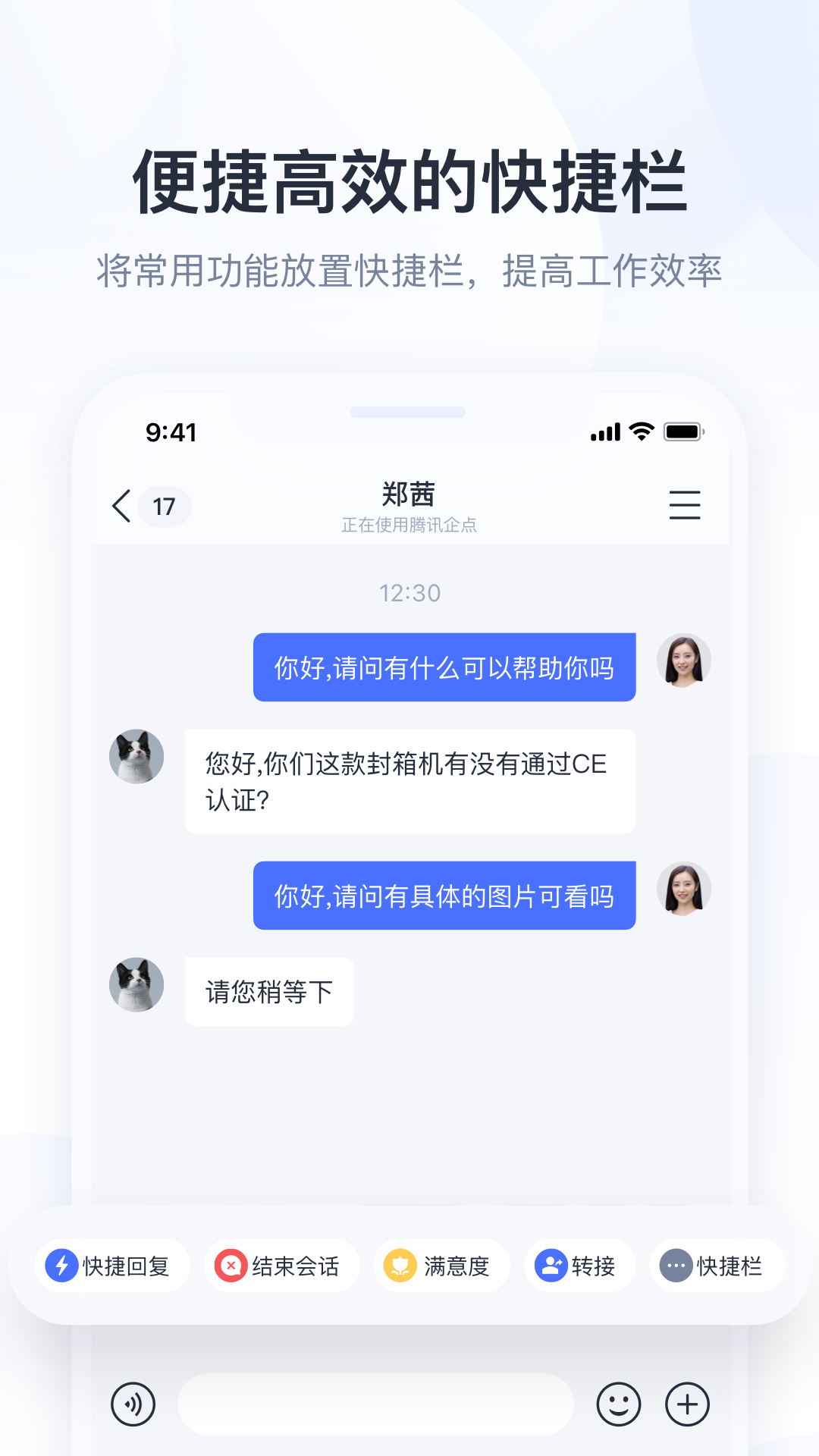 腾讯企点app