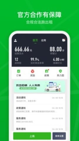 智慧巡游车官方版app