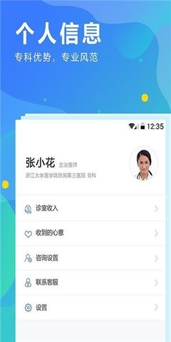 KK云健康医生端app下载官方版
