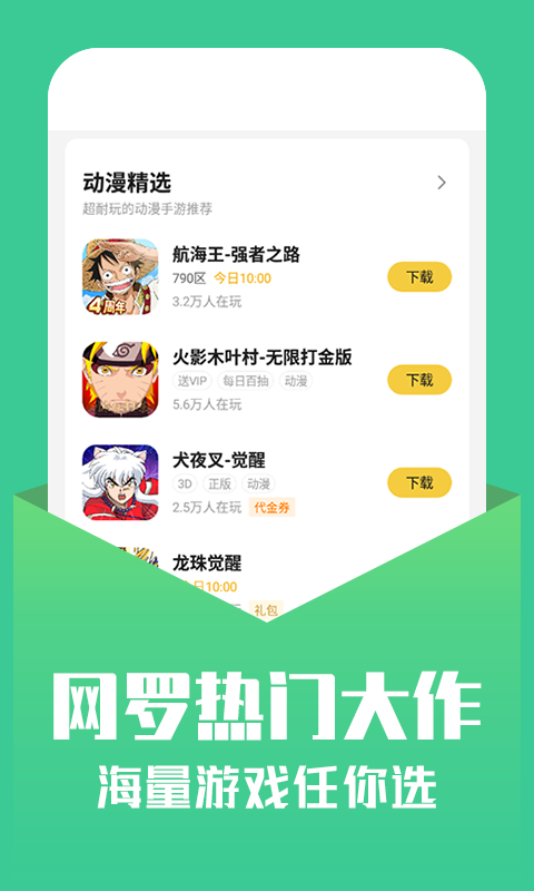 小爱手游app