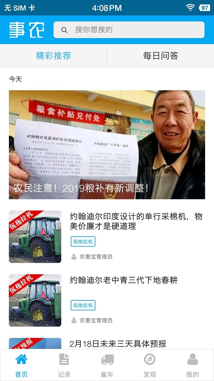 事农小方测亩仪