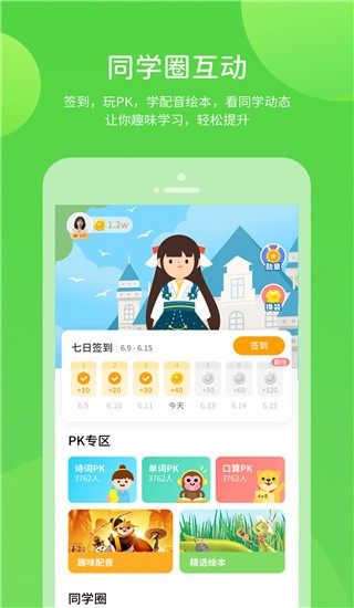 闽教学习app