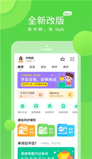 闽教学习app