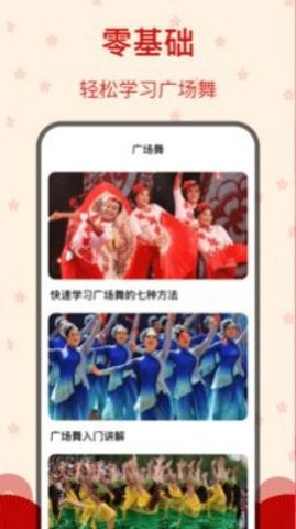 糖果广场舞app官方版
