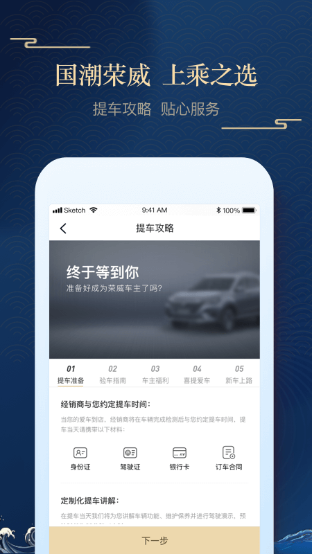 上汽荣威远程控制app