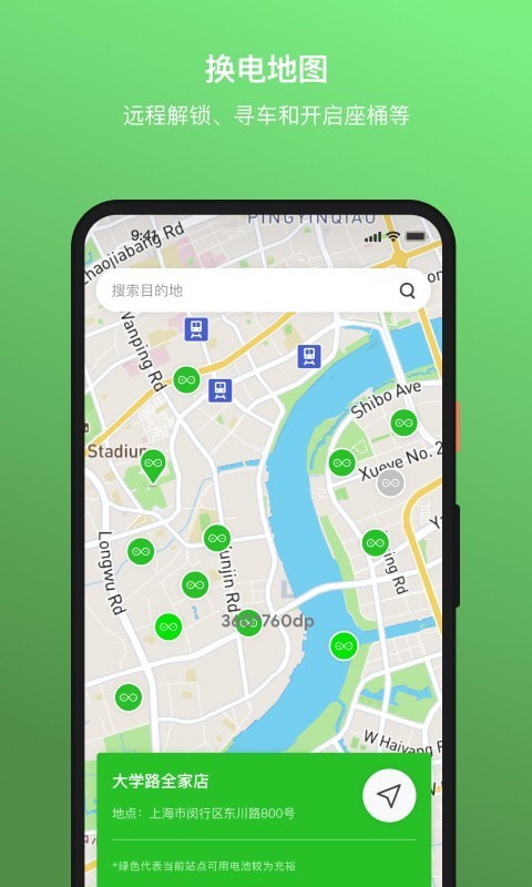 雅迪换电官方版