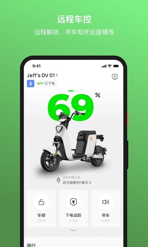 雅迪换电官方版