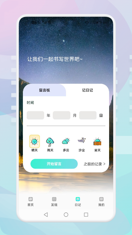 游玩旅行APP