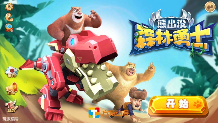 熊出没森林勇士