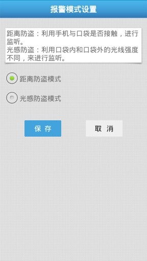 公交手机防盗卫士