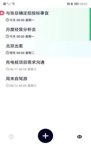 极简清单app