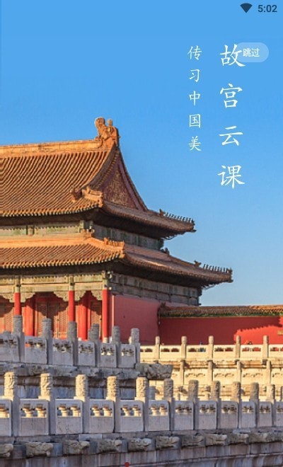故宫云课app