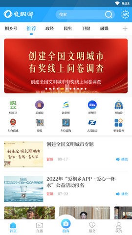爱桐乡app